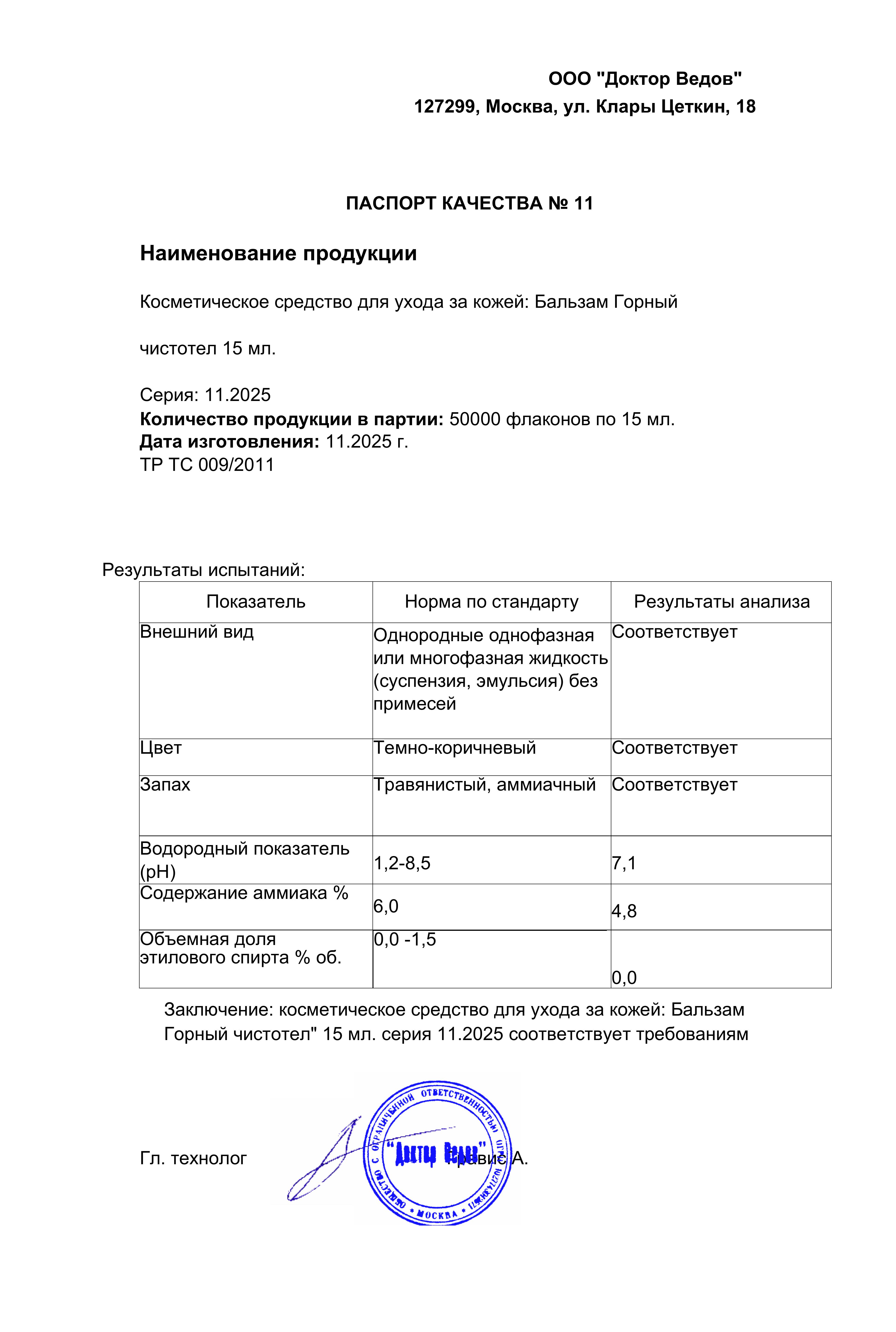 Паспорт №112025